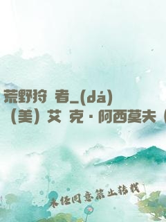 荒野狩獵者